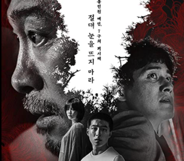 Netflix『第8の夜』感想ネタバレあらすじ酷評！雰囲気重視の韓国ホラー映画解説・考察