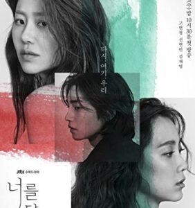 韓国ドラマ あなたに似た人 全16話ネタバレあらすじ感想 最終回解説 キャスト相関図 評価 Ost 視聴率 Cinemag 映画 海外ドラマ のネタバレ考察 感想