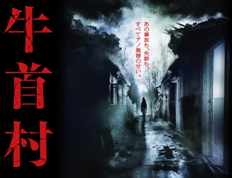 映画『牛首村』ネタバレあらすじ感想!ラスト意味考察レビュー