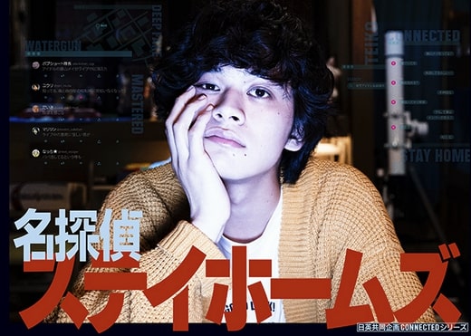 名探偵ステイホームズ 真犯人考察ネタバレ 黒幕の正体 最終回あらすじ感想 相関図 Huluドラマ評価 伏線解説 Cinemag 映画 海外ドラマの ネタバレ考察 感想