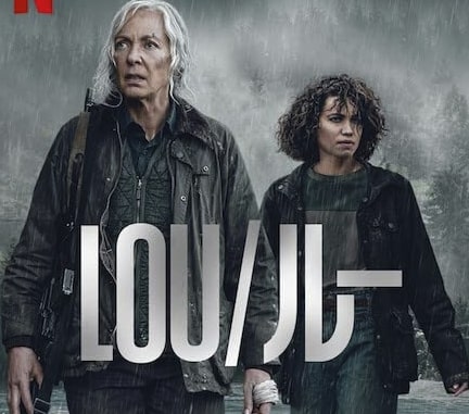 Netflix映画『LOU/ルー』