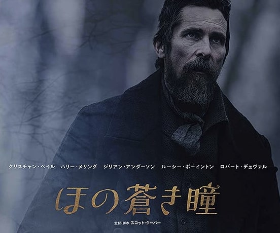 Netflix映画 ほの蒼き瞳 ネタバレ感想 考察 心臓抜き取り殺人の衝撃のラスト真相