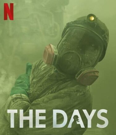 Netflixドラマ『THE DAYS』