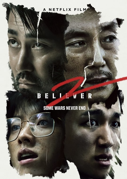 韓国映画『毒戦 BELIEVER 2』