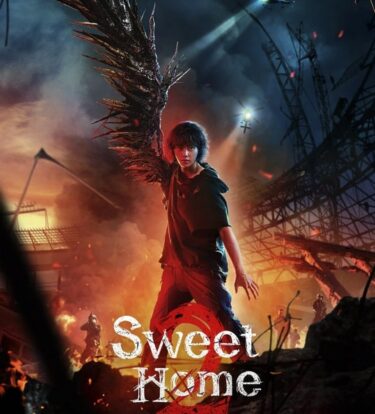 韓国ドラマ『Sweet Homeシーズン2』全話ネタバレ感想･キャストex,あらすじ,スイートホーム俺と世界の絶望
