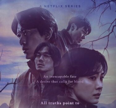 韓国ドラマ『ソンサン 弔いの丘』相関図キャストex登場人物や内容の評価！Netflix