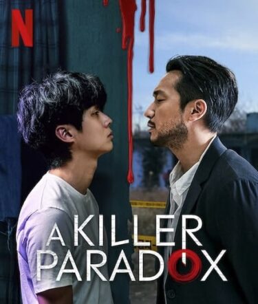 韓国ドラマ『殺人者のパラドックス』キャストex相関図/全話のあらすじ解説,Netflix