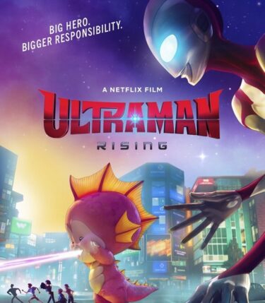 Netflix『Ultraman: Rising ウルトラマン: ライジング』