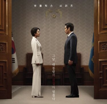 韓国ドラマ『旋風』Netflix