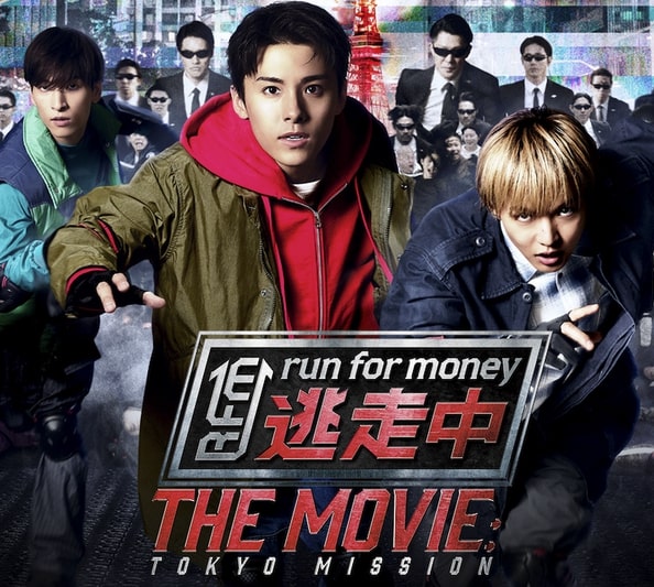 逃走中 THE MOVIE:TOKYO MISSION