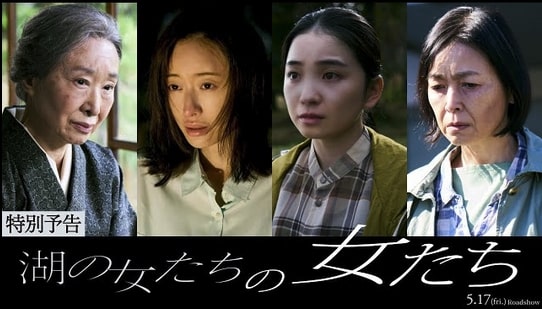 映画『湖の女たち』