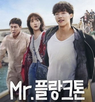 韓国ドラマ『Mr.プランクトン』Netflix